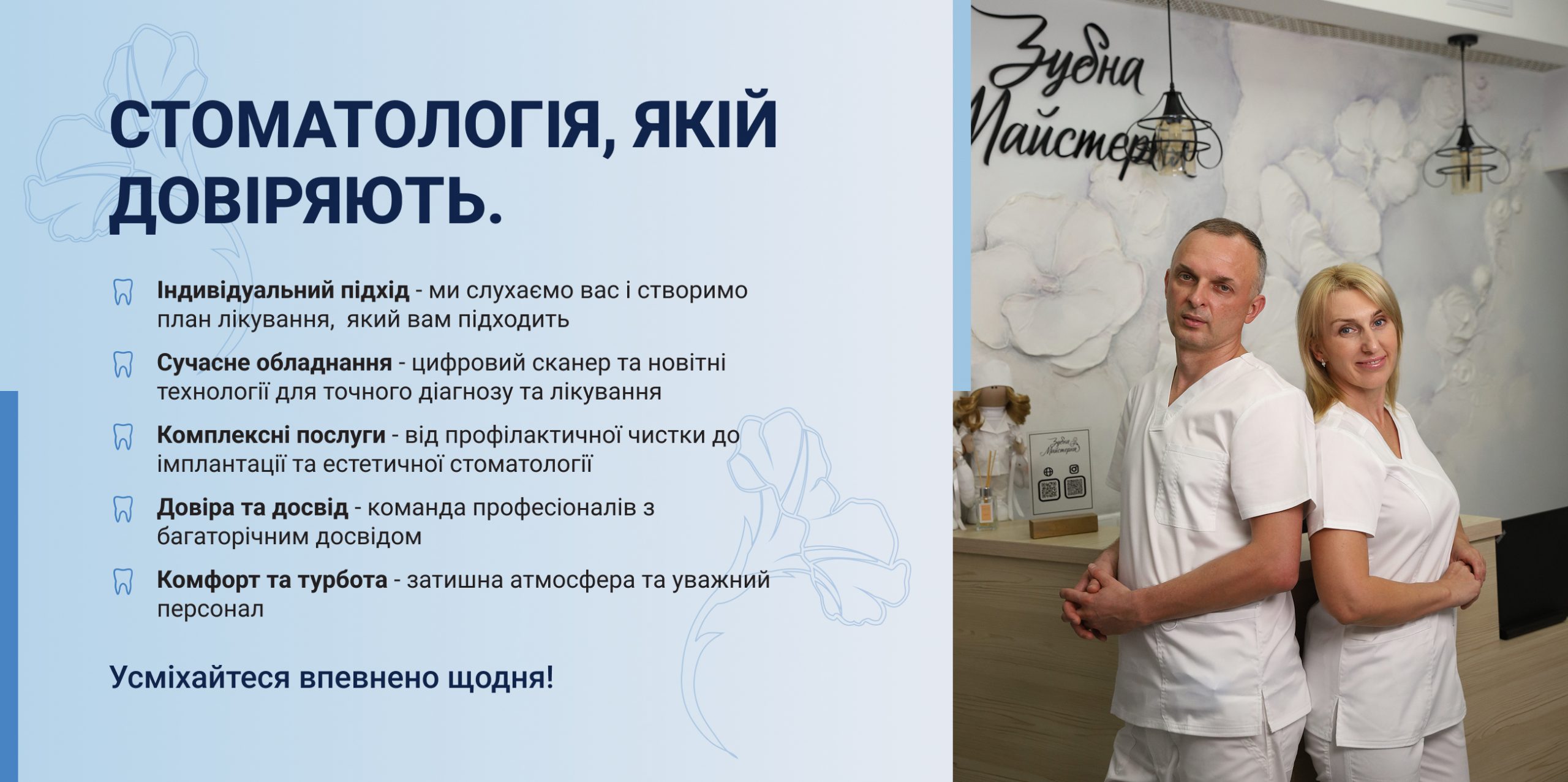 Стоматологічний центр Зубна Майстерня