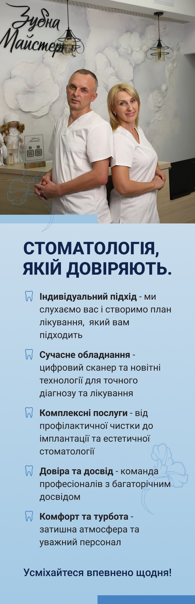Зубна Майстерня